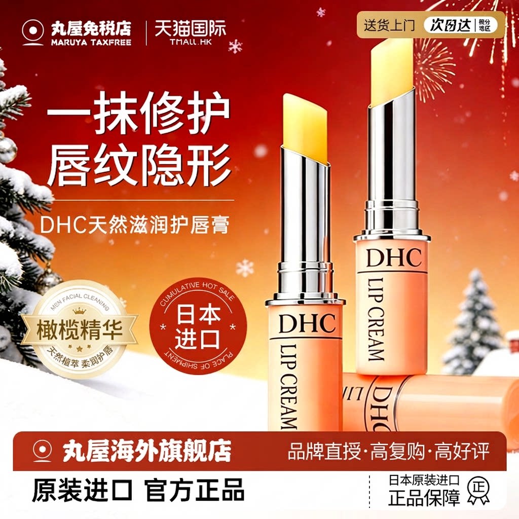 dhc润唇膏橄榄护唇膏女保湿滋润补水防干裂唇膜男士进口官方正品