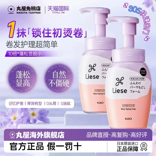 烫后护卷~花王卷发定型弹力素