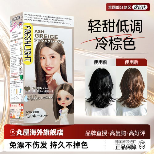 施华蔻冷棕色染发膏泡泡染发剂