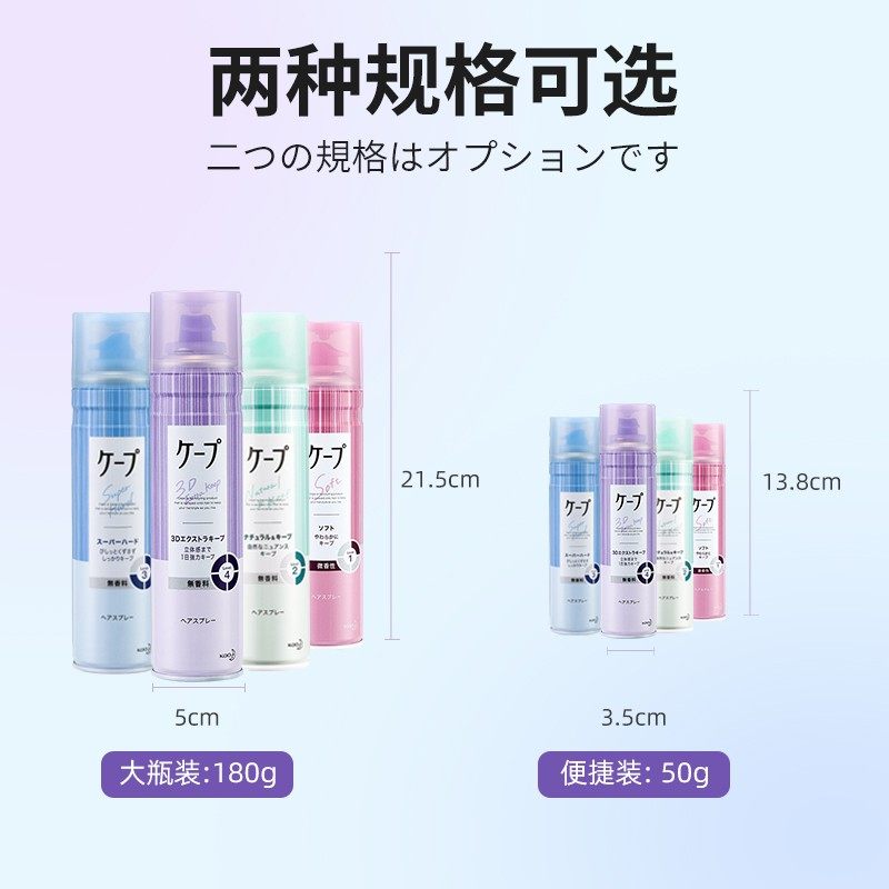 【现货 款式全】日本 花王cape空气感定型定发喷雾蓬松便携铁刘海图片