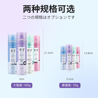 【现货 款式全】日本 花王cape空气感定型定发喷雾蓬松便携铁刘海