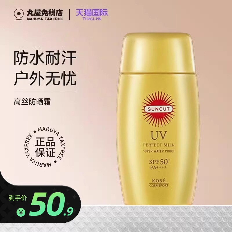 Kose高丝防晒霜SPF50+