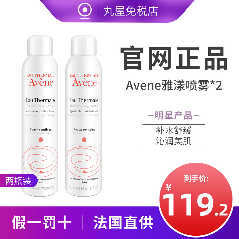 法国Avene雅漾喷雾补水保湿女正品湿敷大瓶定妆爽肤水旗舰店官网