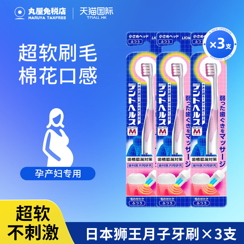 日本狮王月子软毛牙刷去牙渍清洁牙垢小头孕妇用品实惠家用家庭装,洗护清洁剂/卫生巾/纸/香薰,牙刷/口腔清洁工具,淘宝优惠券,粉丝福利购,淘宝优惠卷