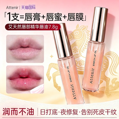 【干唇救星】艾天然唇蜜