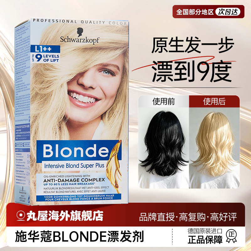 施华蔻Blonde漂发剂白金漂染强力褪色剂去黄不伤发漂粉脱色染膏女