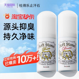 日本杜得乐止汗石腋下非止汗露走滚珠男女净味膏消臭石旗舰店