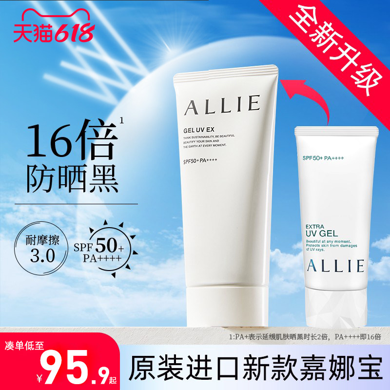 日本ALLIE皑丽防晒霜嘉娜宝女水润油皮凯丽隔离乳旗舰店官方正品