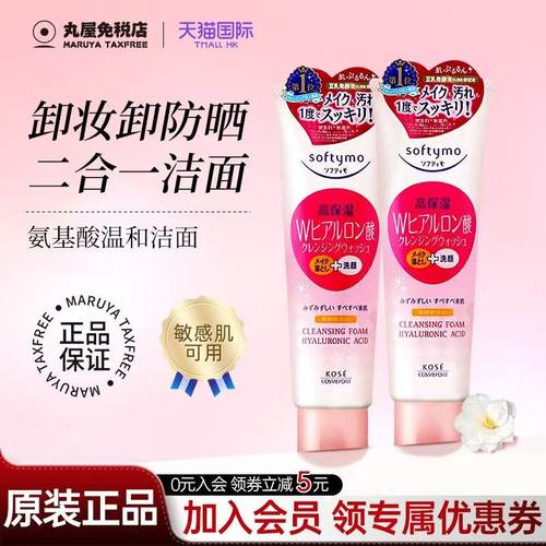 高丝KOSE卸妆洁面二合一190g*2