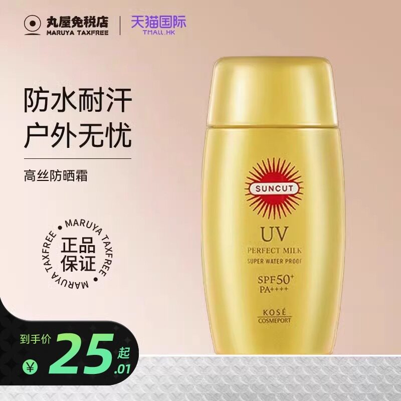 日本Kose高丝防晒霜suncut小金瓶女面部妆前乳液隔离户外便携正品