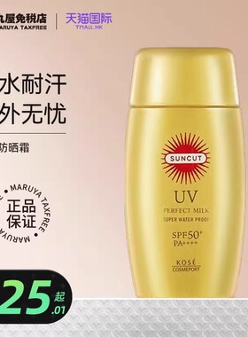 日本Kose高丝防晒霜suncut小金瓶女面部妆前乳液隔离户外便携正品