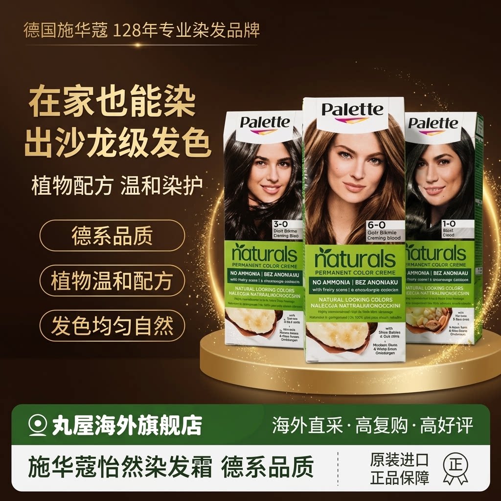 施华蔻染发剂怡然遮白发染发膏黑茶在家染纯植物天然正品原装进口