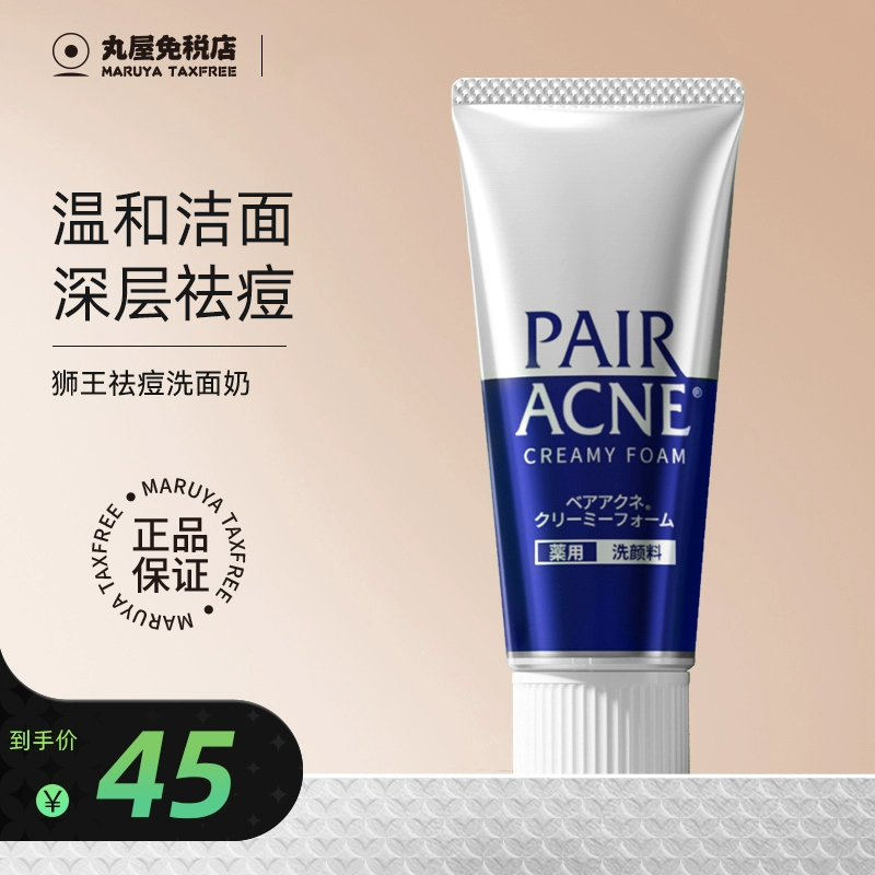 狮王清洁祛痘洗面奶尝鲜款