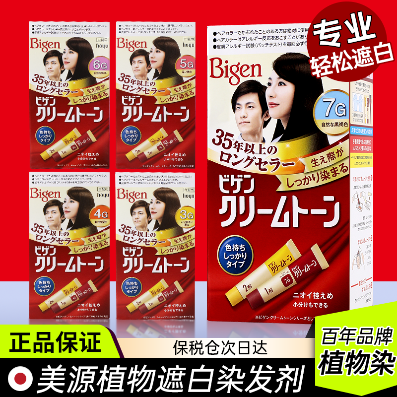 【旗舰店正品】美源染发剂遮白发