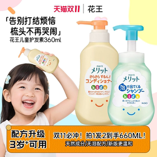 花王儿童护发素洗发水6到12岁女孩洗头男孩宝宝泡沫露无硅油正品