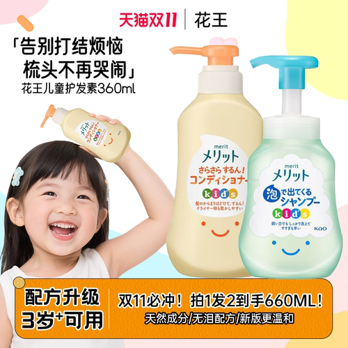 【新品到！】花王儿童护发素