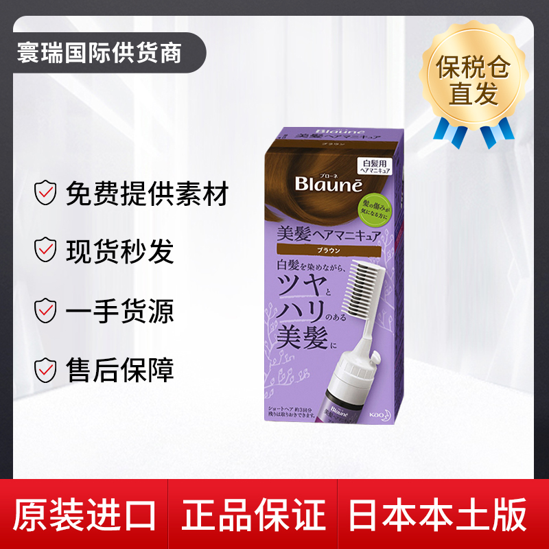 【保税仓】日本花王遮盖白发染发剂染发梳正装/替换装