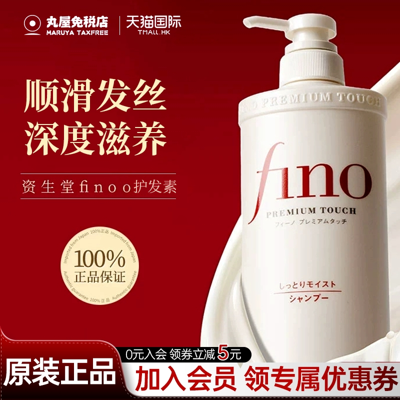 【海外直采】fino护发素2瓶装