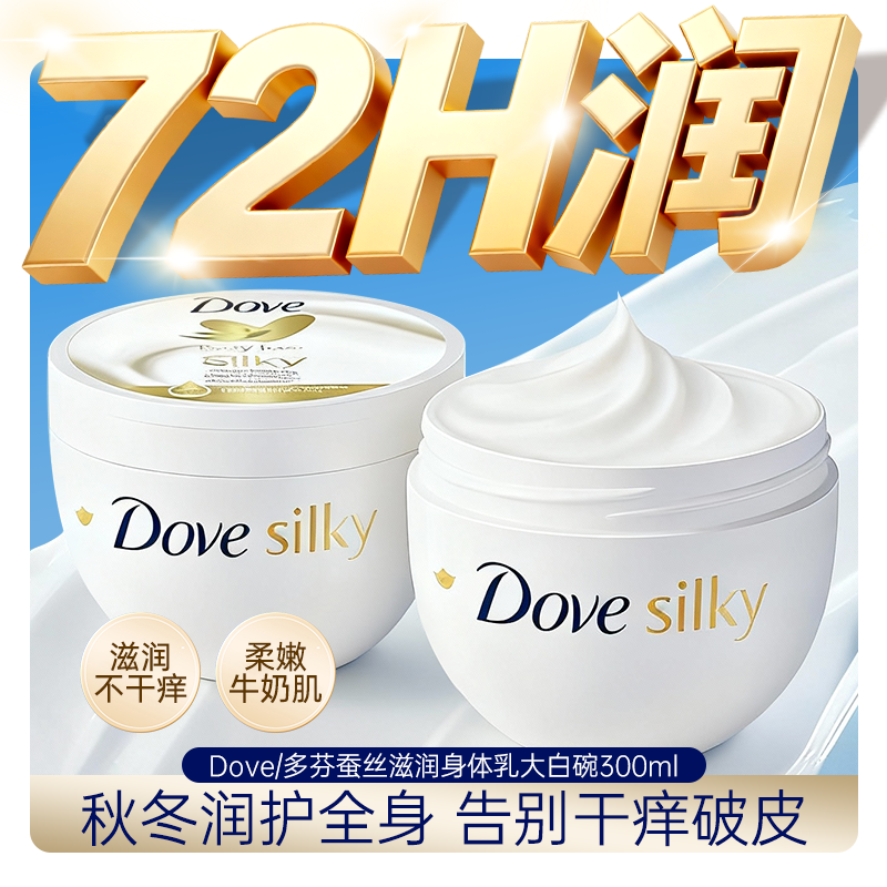 Dove多芬身体乳女全身保湿滋润
