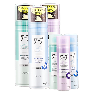 日本花王cape定型喷雾发胶空气铁刘海神器自然女蓬松发型无香持久