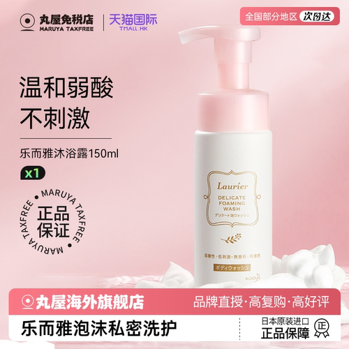 花王乐而雅呵护私密肌温和弱酸性