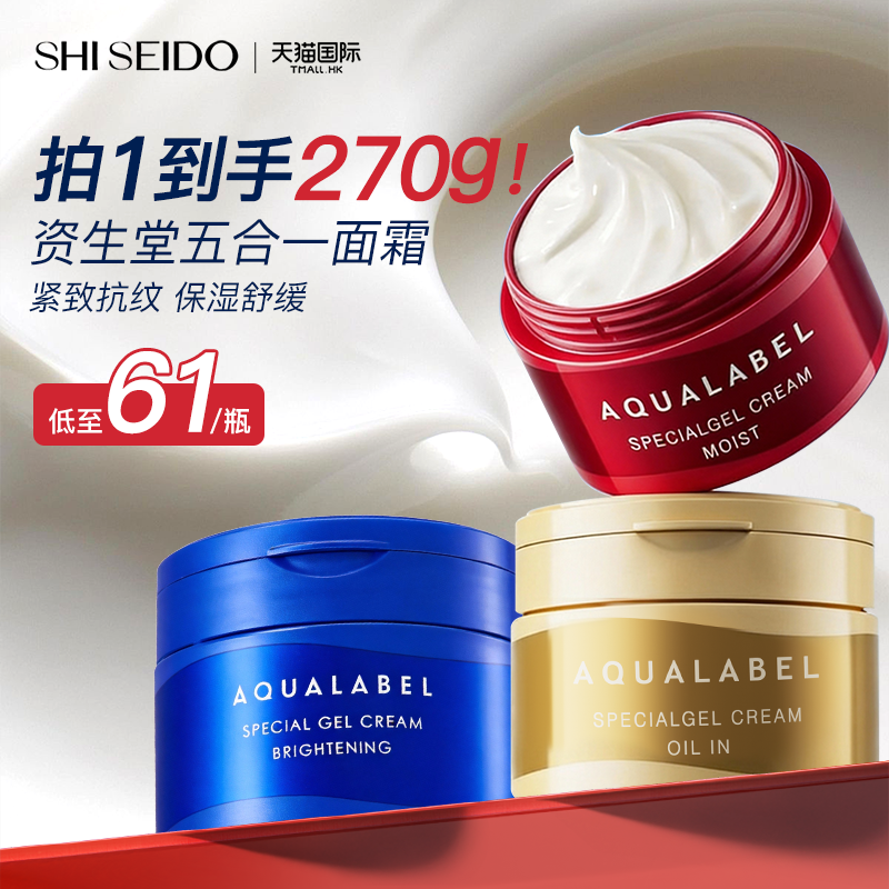 资生堂水之印五合一面霜保湿霜滋润补水焕白紧致抗皱初衰老乳液女