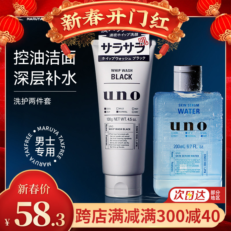 UNO吾诺洗面奶男士专用控油去黑头补水保湿爽肤水护肤官方旗舰店