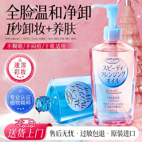 日本高丝卸妆油kose眼唇脸清洁