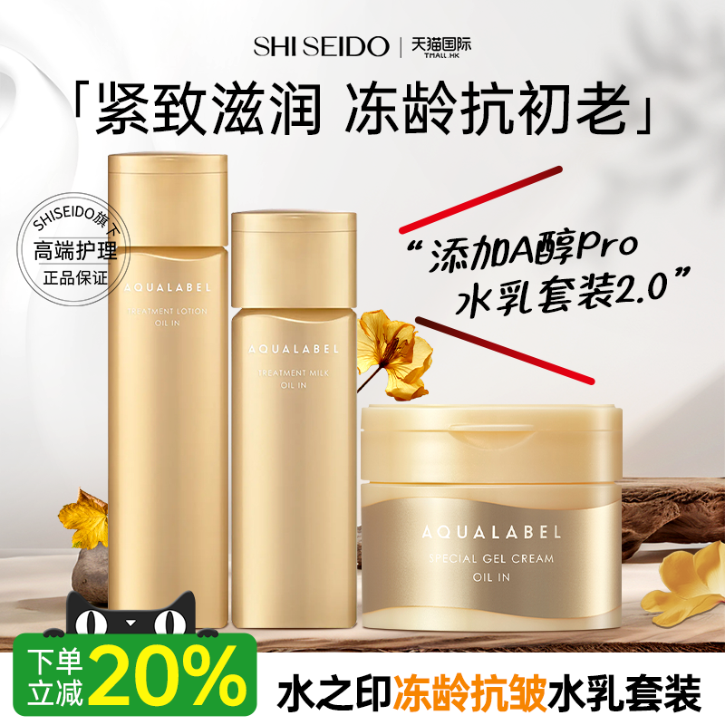 【轻熟肌抗老】水乳套装