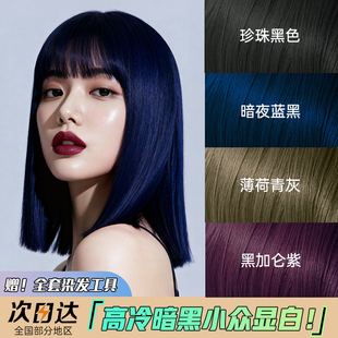 施华蔻暗夜蓝黑染发膏珍珠黑色染发剂黑加仑紫薄荷青灰泡泡染发剂