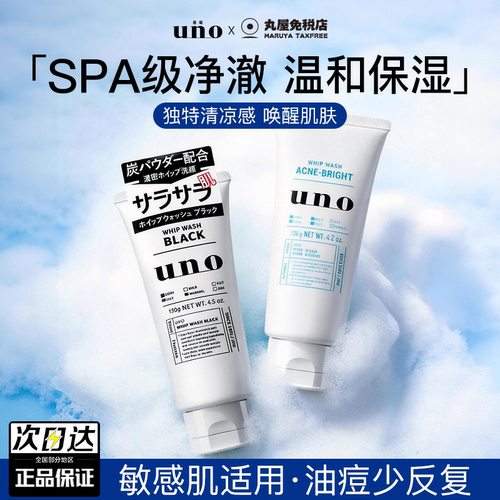 【资生堂】uno男士控油洗面奶