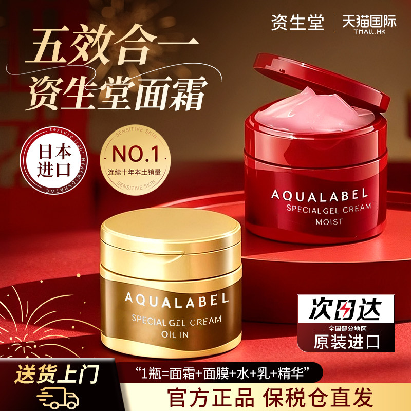 资生堂水之印五合一面霜保湿滋润补水紧致抗皱抗哀老男士女士护肤