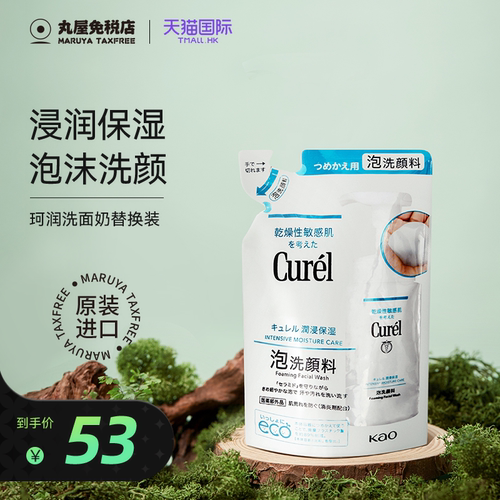 日本Curel洗面奶泡沫敏感肌