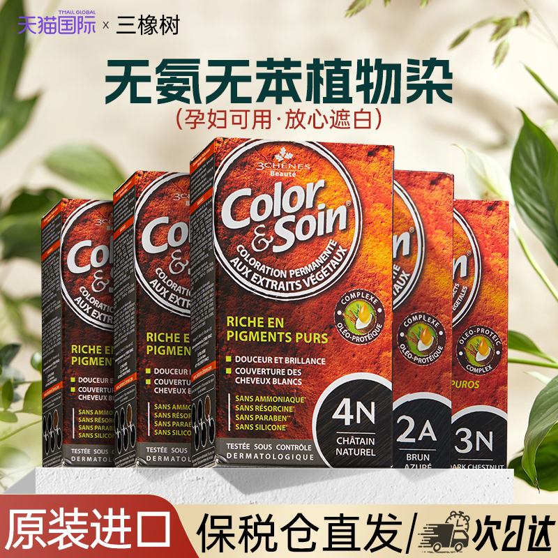 三橡树染发膏黑色染发剂纯植物天然无刺激孕妇可用遮白发无氨无苯