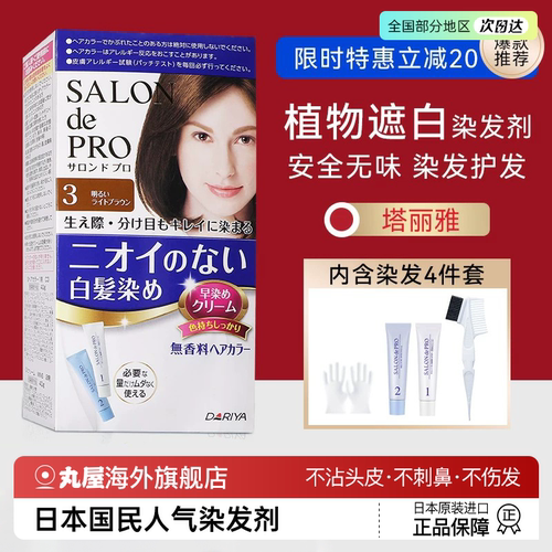 原装进口！塔丽雅染发剂2盒