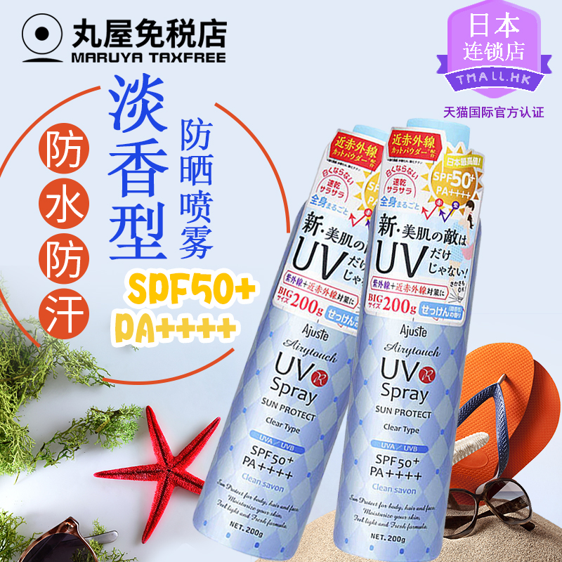 日本Ajuste防晒喷雾200g轻薄不油腻防水防汗夏季军训防晒霜正品