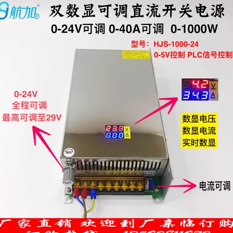 双数显0-24V40A1000W电压电流数显可调直流开关电源HJS-1000-0-24