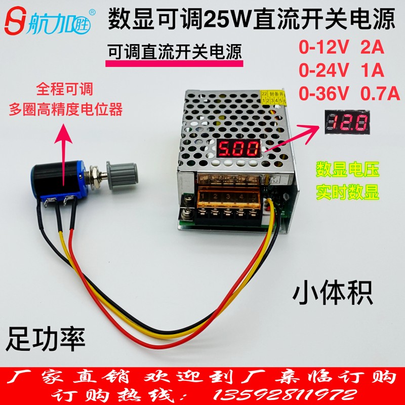 数显可调直流稳压电源25W开关电源0-12V2A 0-24V1A 0-3