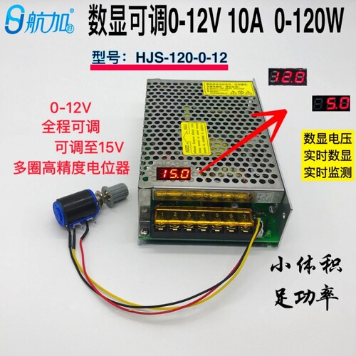 数显可调压直流0-12v10a开关电源