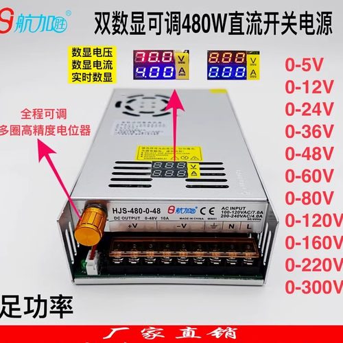 可调直流开关电源航加胜双数显