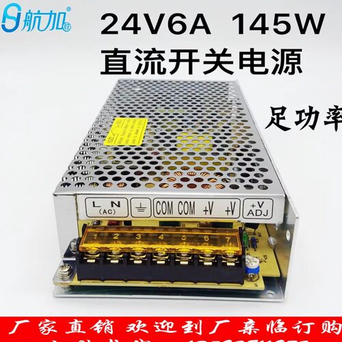 24v6a开关电源S-145-24监控LED灯带电源自动化设备工控直流电源