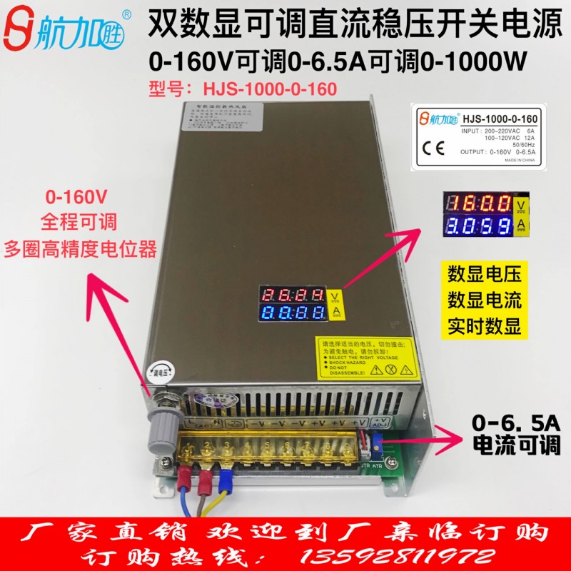 双数显0-160V6.5A1000W电压电流可调直流开关电源HJS-1000-0-160-封面