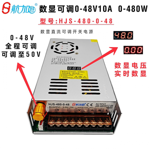 数显可调电源0-48V10A直流稳压开关电源480W航加胜HJS-480-0-48 - 封面