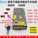 36V0 数显可调直流稳压电源200W240W开关电源0 24V0 12V0 48V 5V0