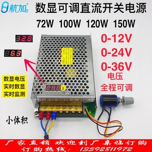 150W开关电源0 12V0 100W 24V0 36V 120W 数显可调直流稳压72W