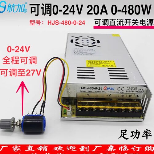 航加胜0-24v直流稳压开关电源