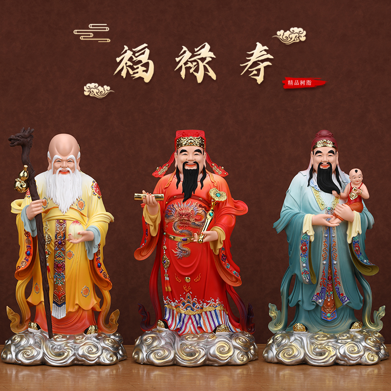 福禄寿三星神像摆件福星禄星寿星喜财像体真身佛像树脂居家用供奉