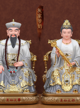 灰家太爷太奶神像家用供奉灰太爷灰太奶像体真身树脂摆件客厅佛堂