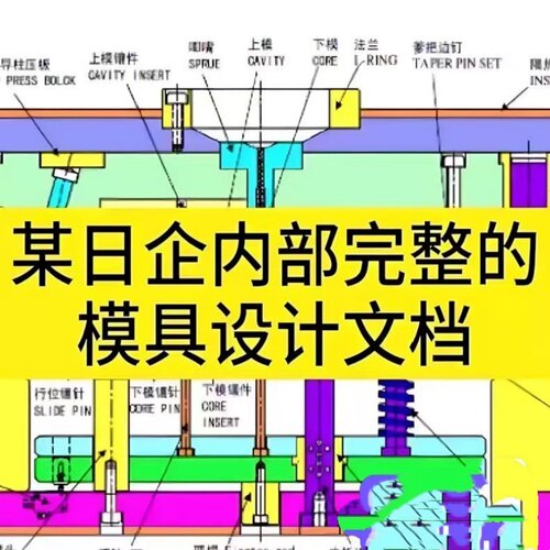 某日企内部迭代多年的设计标准完整的塑胶模具设计标准资料