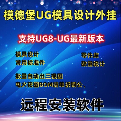 UG外挂模具设计外挂 自动出图外挂 零件自动出图 ug辅助工具